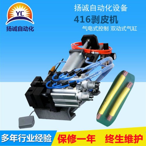 電纜線剝皮機（YC-416）